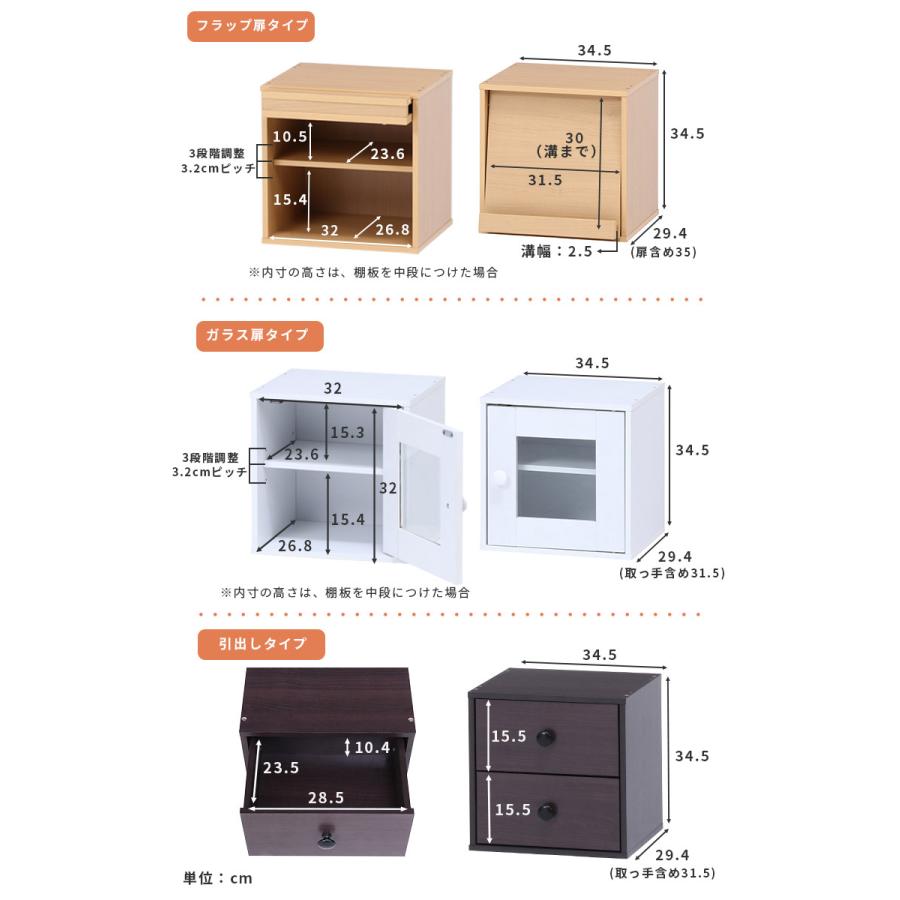 キューブボックス フラップ扉 引き出し ガラス扉 収納ボックス カラーボックス 収納家具 木製 シンプル おしゃれ スタッキング コンパクト 収納 チェスト 白 | 不二貿易 | 15