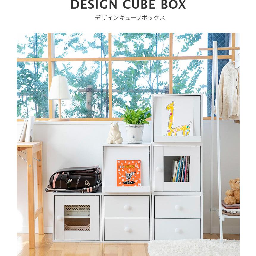 キューブボックス フラップ扉 引き出し ガラス扉 収納ボックス カラーボックス 収納家具 木製 シンプル おしゃれ スタッキング コンパクト 収納 チェスト 白 | 不二貿易 | 02