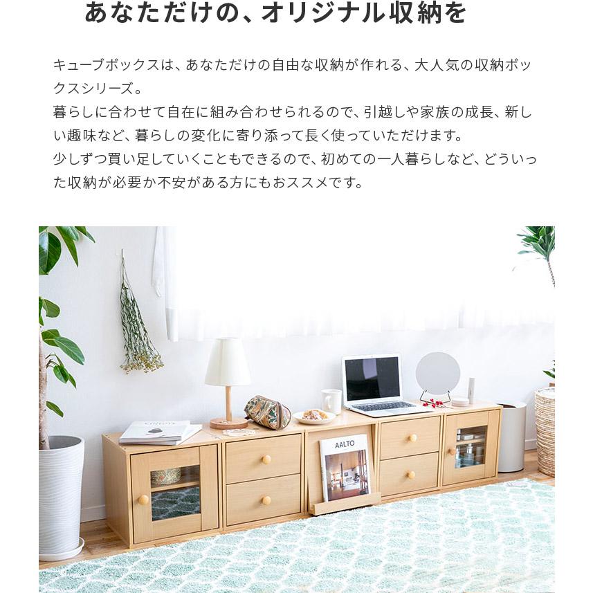 キューブボックス フラップ扉 引き出し ガラス扉 収納ボックス カラーボックス 収納家具 木製 シンプル おしゃれ スタッキング コンパクト 収納 チェスト 白 | 不二貿易 | 03