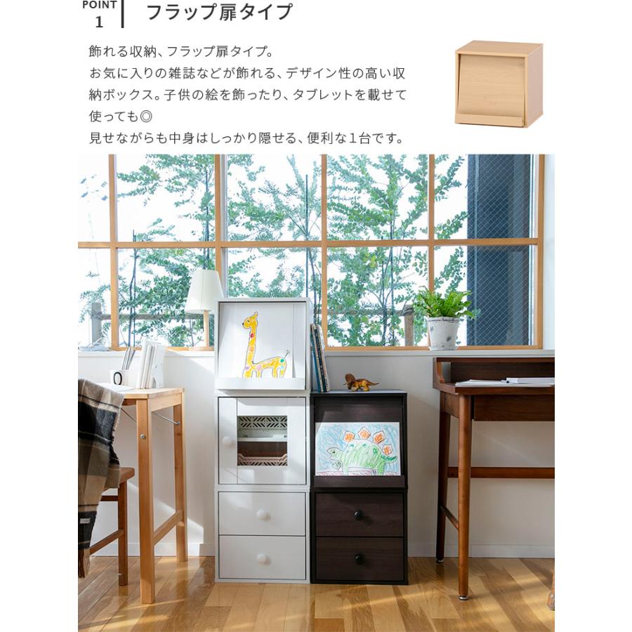 キューブボックス フラップ扉 引き出し ガラス扉 収納ボックス カラーボックス 収納家具 木製 シンプル おしゃれ スタッキング コンパクト 収納 チェスト 白 | 不二貿易 | 04