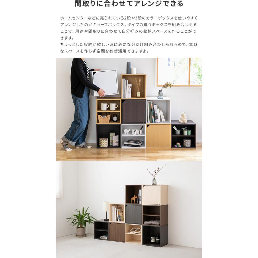 キューブボックス カラーボックス 収納ボックス オープンラック ディスプレイラック シェルフ 北欧 収納家具 収納棚 インテリア 家具 シンプル 扉 棚 おしゃれ | 不二貿易 | 03