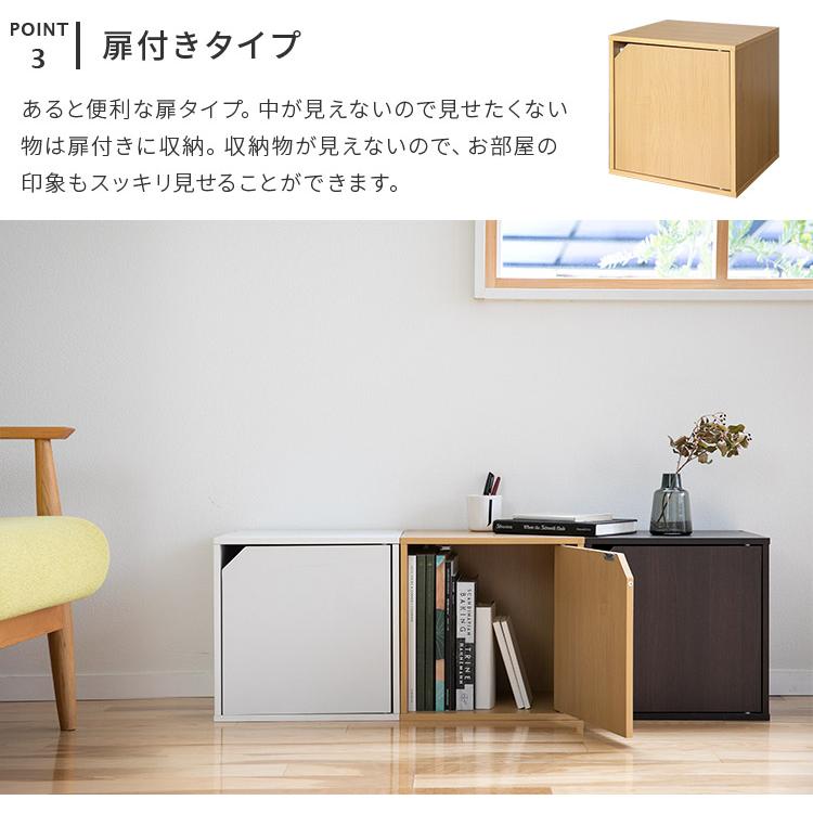 キューブボックス カラーボックス 収納ボックス オープンラック ディスプレイラック シェルフ 北欧 収納家具 収納棚 インテリア 家具 シンプル 扉 棚 おしゃれ | 不二貿易 | 06