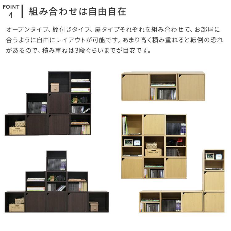 キューブボックス カラーボックス 収納ボックス オープンラック ディスプレイラック シェルフ 北欧 収納家具 収納棚 インテリア 家具 シンプル 扉 棚 おしゃれ | 不二貿易 | 07