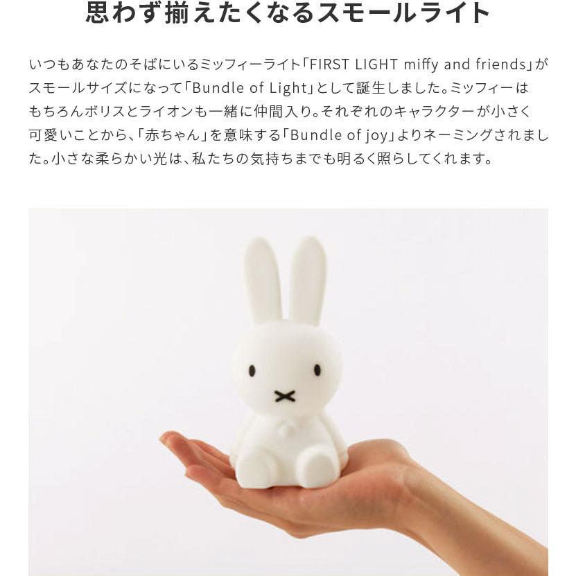 テーブルランプ ミニ ミッフィー 授乳ライト 卓上ライト 照明 間接照明 ミッフィーグッズ 赤ちゃん クリスマス 誕生日 プレゼント 出産祝い Bundle Of Light | Miffy | 03