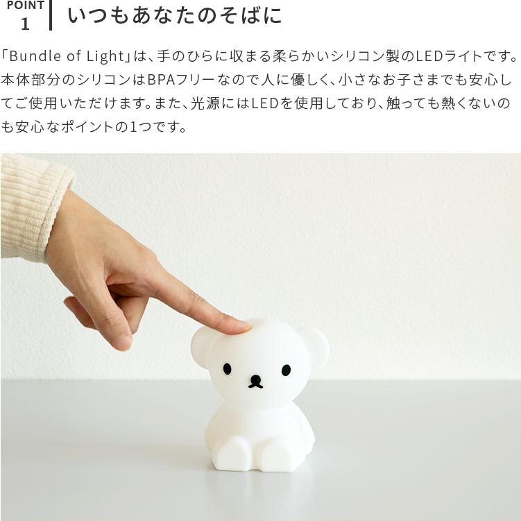 テーブルランプ ミニ ミッフィー 授乳ライト 卓上ライト 照明 間接照明 ミッフィーグッズ 赤ちゃん クリスマス 誕生日 プレゼント 出産祝い Bundle Of Light | Miffy | 04