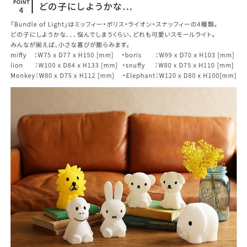 テーブルランプ ミニ ミッフィー 授乳ライト 卓上ライト 照明 間接照明 ミッフィーグッズ 赤ちゃん クリスマス 誕生日 プレゼント 出産祝い Bundle Of Light | Miffy | 07