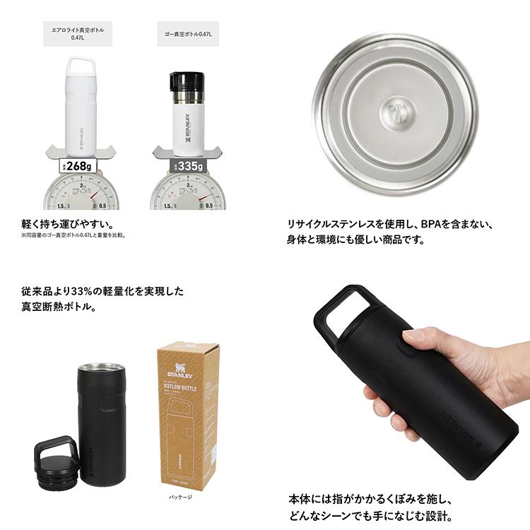 STANLEY スタンレー エアロライト 真空ボトル 0.47L 水筒 軽量 軽い 真空 断熱 おしゃれ ギフト プレゼント クリスマス アウトドア レジャー 食洗機可 |  | 04