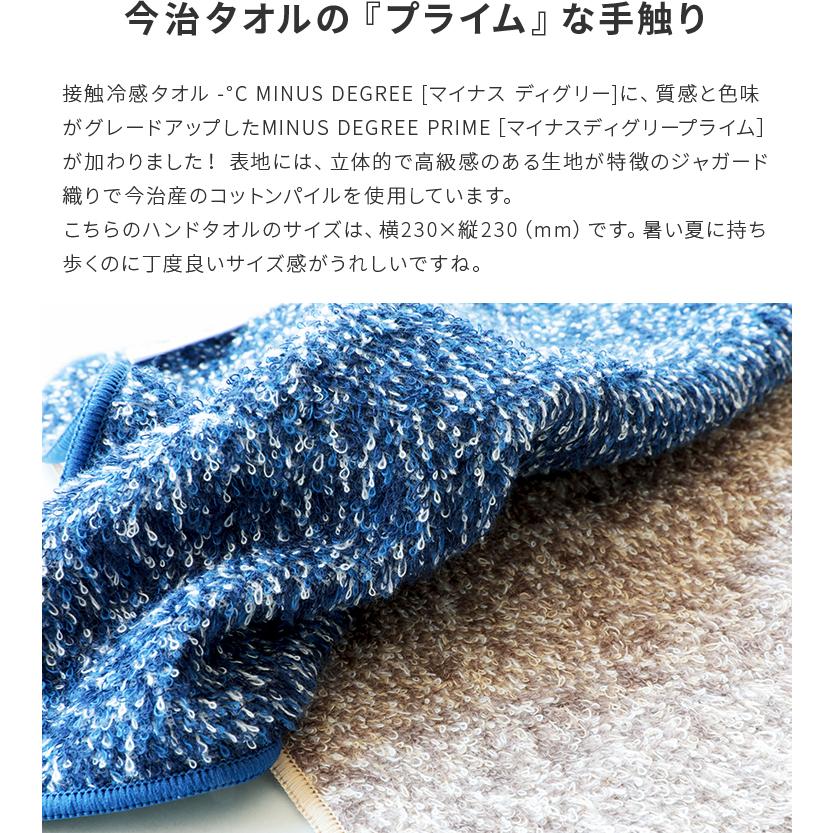 ハンドタオル 今治タオル 冷感 冷却 冷たい 夏 涼しい ギフト プレゼント クリスマス -℃ MINUS DEGREE Prime マイナスディグリープライム クール 100percent | 100percent | 02