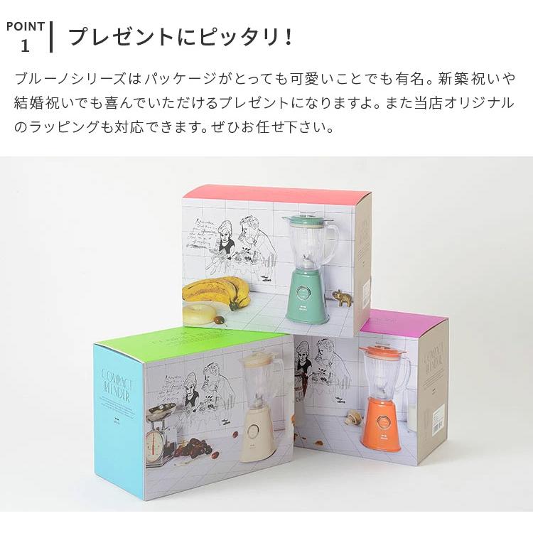 ミキサー ブレンダー ジューサー コンパクト 400mL 調理 おしゃれ シンプル かわいい 北欧 キッチン プレゼント 新生活 スムージー BRUNO BOE023 ブルーノ | BRUNO | 04