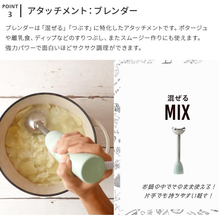 マルチスティックブレンダー 6種類のレシピリーフレット付き おしゃれ ギフト プレゼント BRUNO BOE034 ブルーノ  ハンディブレンダー 電動ミキサー | BRUNO | 05