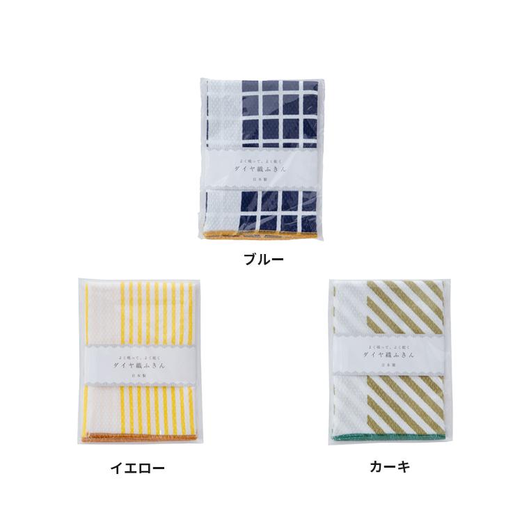 ダイヤ織ふきん FEEL GOOD フィールグッド CDF etendueふきん  布巾 台拭き 食器拭き ブルー イエロー カーキ 綿100% 吸水性 丈夫 乾きやすい 日本製 |  | 01