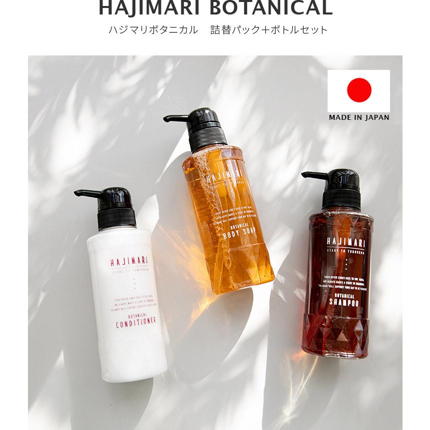 ヘアケアセット シャンプー コンディショナー ボディソープ ハジマリ ボタニカル 2L 専用容器300ml付 大容量 2l 詰替え用 ディスペンサー付き | ブランド登録なし | 02