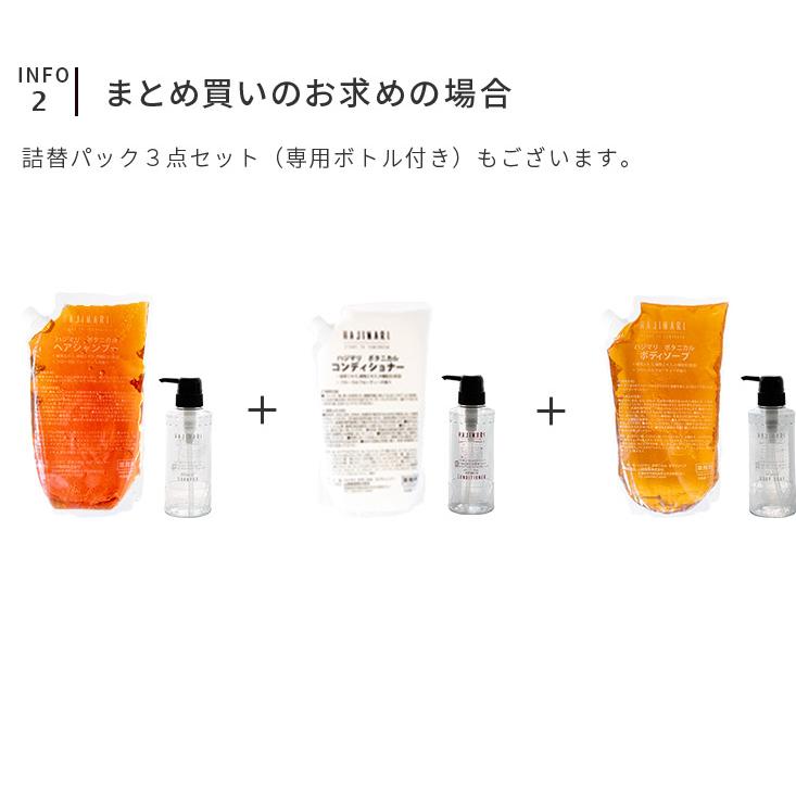 ヘアケアセット シャンプー コンディショナー ボディソープ ハジマリ ボタニカル 2L 専用容器300ml付 大容量 2l 詰替え用 ディスペンサー付き | ブランド登録なし | 09