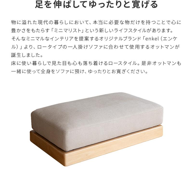 エンケルソファ オットマン enkel ソファ 足置き ソファー 椅子 イス スツール チェア チェアー 一人掛け ナチュラル シンプル カジュアル おしゃれ かわいい | ブランド登録なし | 02
