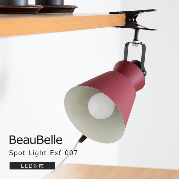 テーブルライト 1灯 EXF-007 デスクライト 間接照明 おしゃれ 北欧 シンプル モダン 照明器具 寝室 リビング クリップライト クリップ | 