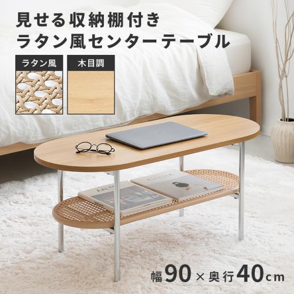 ラタン風センターテーブル ナチュラル 北欧 リビング 寝室 ナイトテーブル おしゃれ 一人暮らし 家具 ラタン 韓国インテリア おしゃれ 机 カフェテーブル | 