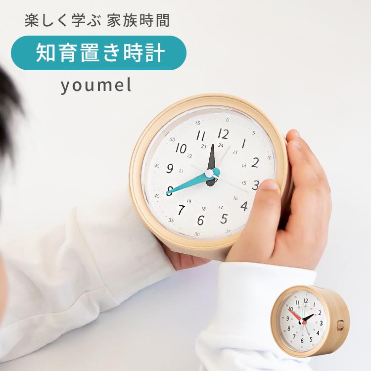 知育時計 Youmel ユーメル 置き時計 目覚まし時計 木目調 北欧 新築祝い ウッド デザイン おしゃれ 子供部屋 西海岸 出産祝い 知育置き時計 敬老の日 Lw 004 インテリア時計のクロックラック 通販 Yahoo ショッピング