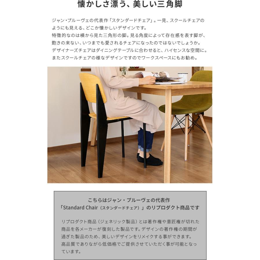 椅子 おしゃれ 木製 北欧 チェア ダイニングチェア リプロダクト品 レプリカ ジャン・プルーヴェ デザイナーズ 背もたれ おしゃれ家具 スタンダードチェア | ブランド登録なし | 04