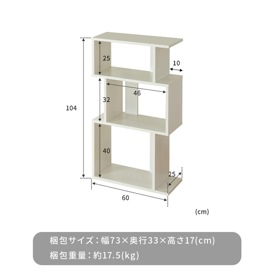 S字 ディスプレイラック 3段 幅60cm S字ラック オープンシェルフ オープンラック 本棚 ブックラック ウッドラック カラーボックス スリム 間仕切り 棚 収納棚 | ブランド登録なし | 02