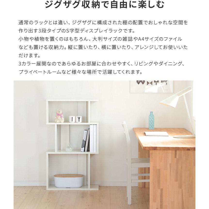 S字 ディスプレイラック 3段 幅60cm S字ラック オープンシェルフ オープンラック 本棚 ブックラック ウッドラック カラーボックス スリム 間仕切り 棚 収納棚 | ブランド登録なし | 04