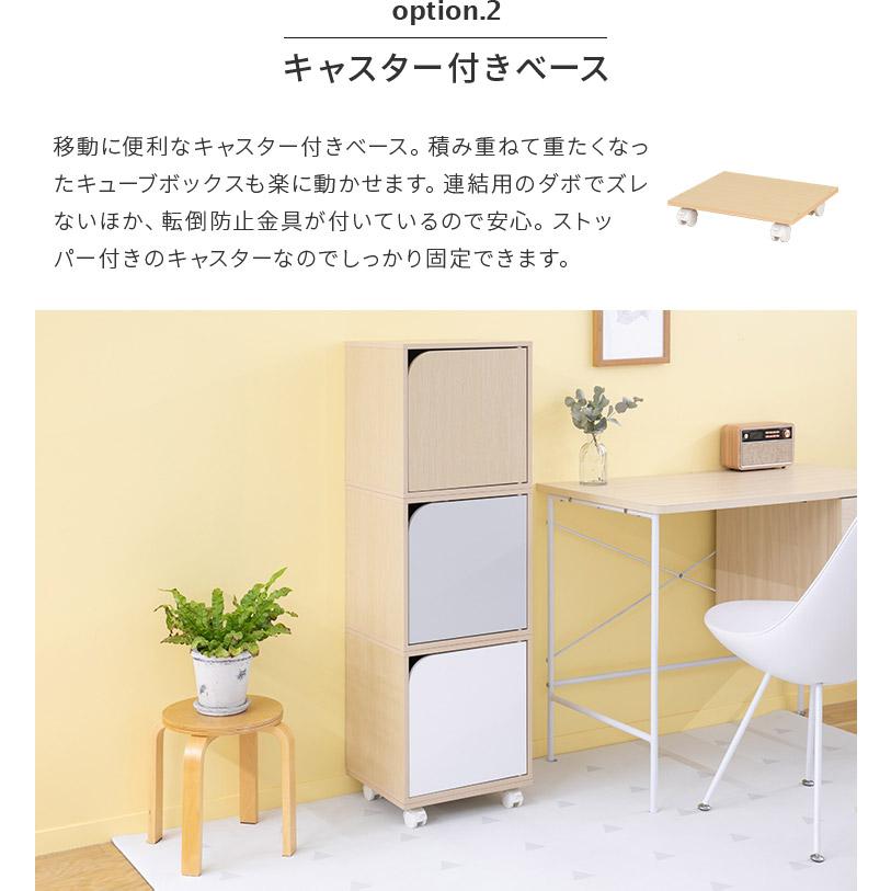 キューブボックス ツートンカラー CUBE BOX オープン 扉付き 棚付き 収納ボックス カラーボックス 本棚 収納 棚 北欧 おしゃれ キャスターベース 脚付きベース |  | 12