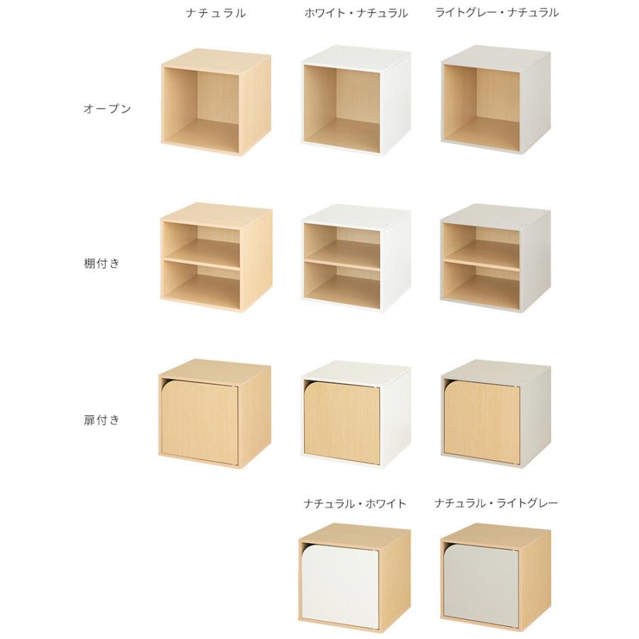 キューブボックス ツートンカラー CUBE BOX オープン 扉付き 棚付き 収納ボックス カラーボックス 本棚 収納 棚 北欧 おしゃれ キャスターベース 脚付きベース |  | 01