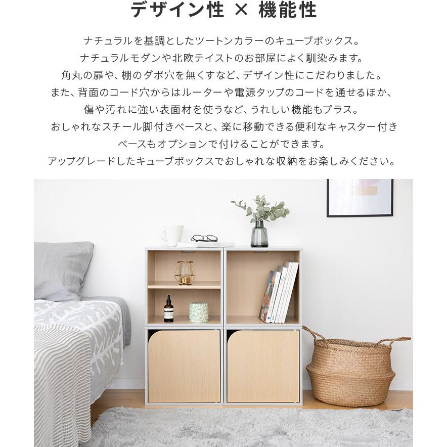 キューブボックス ツートンカラー CUBE BOX オープン 扉付き 棚付き 収納ボックス カラーボックス 本棚 収納 棚 北欧 おしゃれ キャスターベース 脚付きベース |  | 03