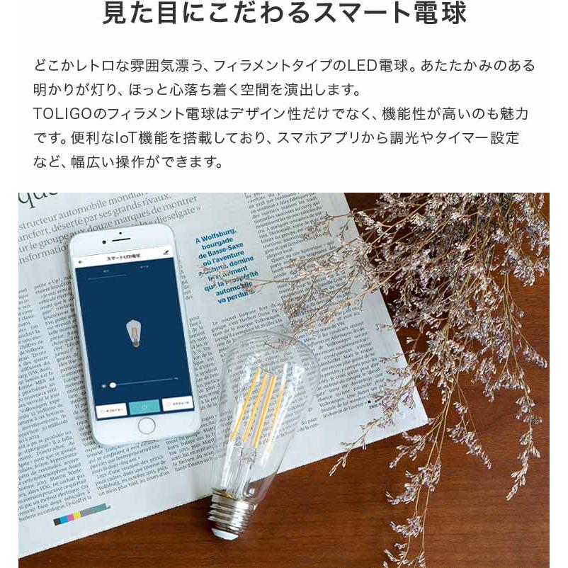 スマートLED電球 エジソン電球 調光 E26口金 スマホ操作 TOLIGO エジソンバルブ 裸電球 電球色 インテリア おしゃれ モダン レトロ スマホアプリ WiFi 遠隔操作 | ブランド登録なし | 03