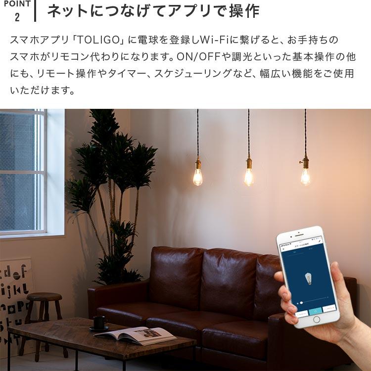 スマートLED電球 エジソン電球 調光 E26口金 スマホ操作 TOLIGO エジソンバルブ 裸電球 電球色 インテリア おしゃれ モダン レトロ スマホアプリ WiFi 遠隔操作 | ブランド登録なし | 05