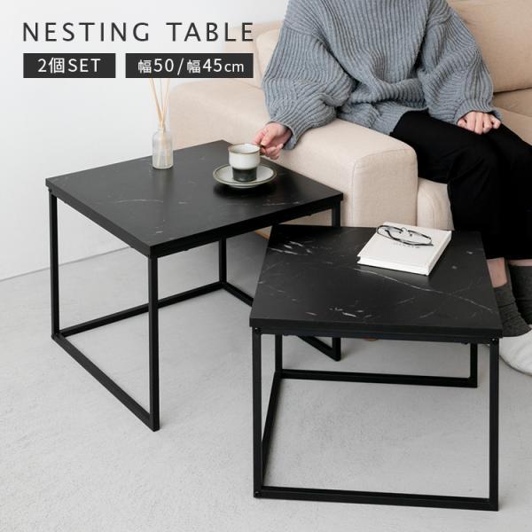 ネストテーブル 大理石柄 幅50 幅45 ローテーブル 伸縮 テーブル コンパクト リビング 大理石調 モダン おしゃれ 小さめ サイドテーブル ターフェル | ブランド登録なし
