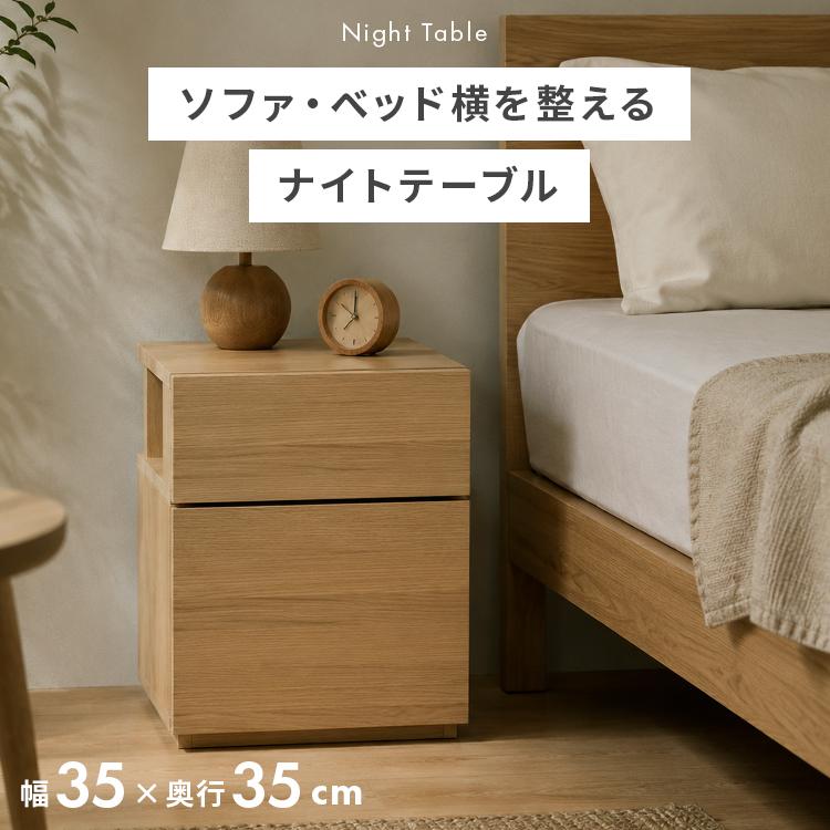 【スッキリ整える】ナイトテーブル サイドテーブル ベッド ベッドサイド ソファ ソファサイド おしゃれ 木目 木製 コードスリット 引き出し 2口コンセント | 