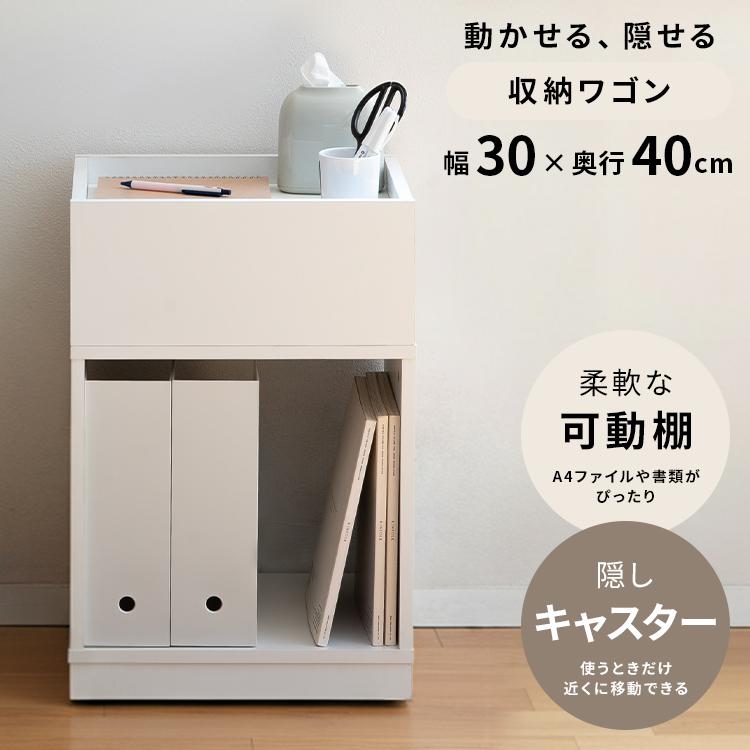 【美しく整う 】隠しキャスター付き収納ワゴン ワゴン 収納ラック 収納 キャスター付き 隠す収納 キャスター 北欧 シンプル ミニマル 在宅ワーク 収納家具 | 
