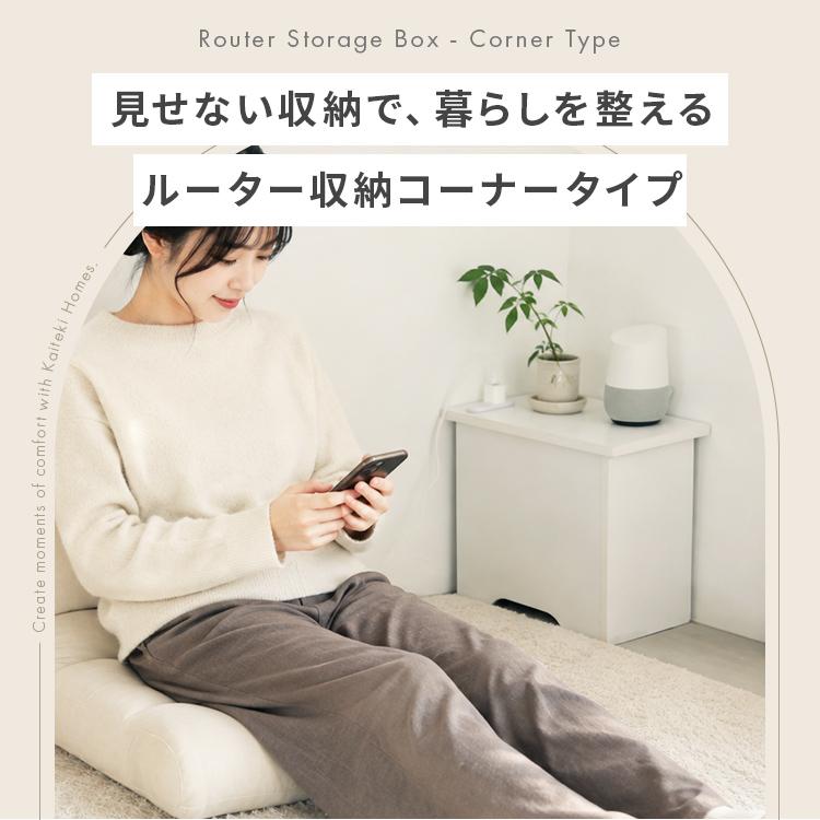 【暮らしを整える】ルーター収納コーナータイプ ルーター収納 省スペース おしゃれ ルーター 収納 木製 コンセント 2口 コンセント付き 隠す収納 配線隠し |  | 02