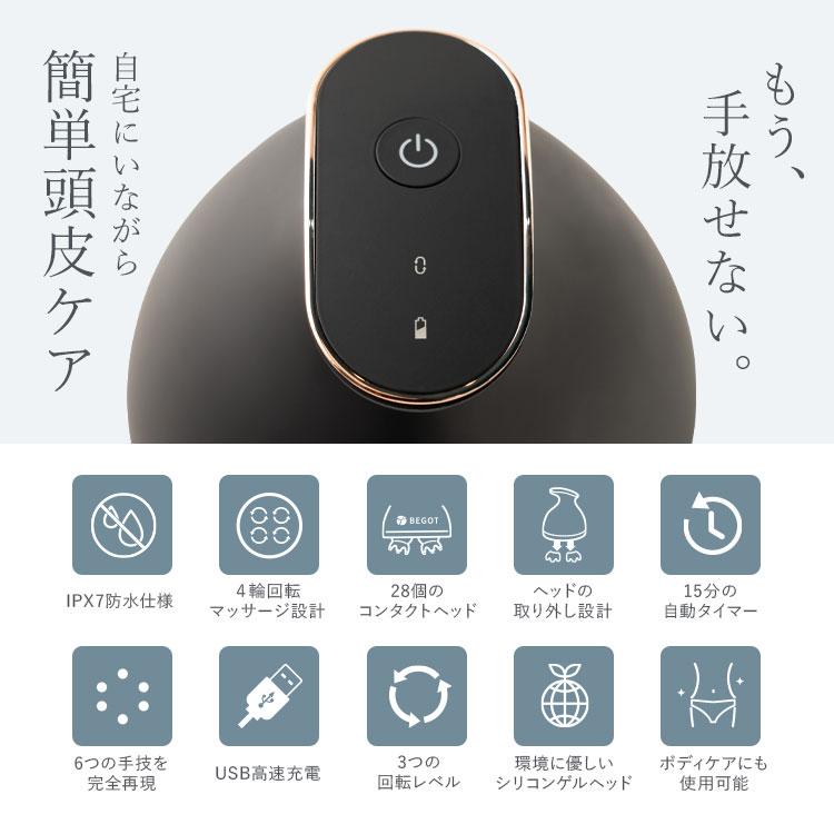 電動頭皮ブラシ ヘッドスパ 頭皮ケア IPX7 防水 BEGOT クリスマス プレゼント 女性 美容 ※ 頭皮マッサージ 頭皮マッサージ器 マッサージ機 ではありません |  | 04