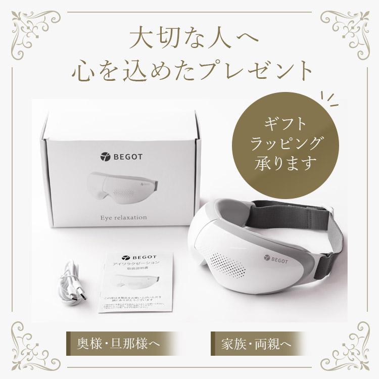 BEGOT 可視 アイケア 目元ケア アイマスク 加圧 温熱 プレゼント 女性 睡眠 前が見える ※ アイマッサージ アイマッサージャー マッサージ器 ではありません |  | 14