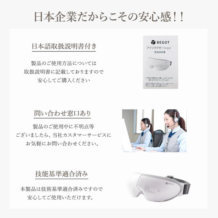 BEGOT 可視 アイケア 目元ケア アイマスク 加圧 温熱 プレゼント