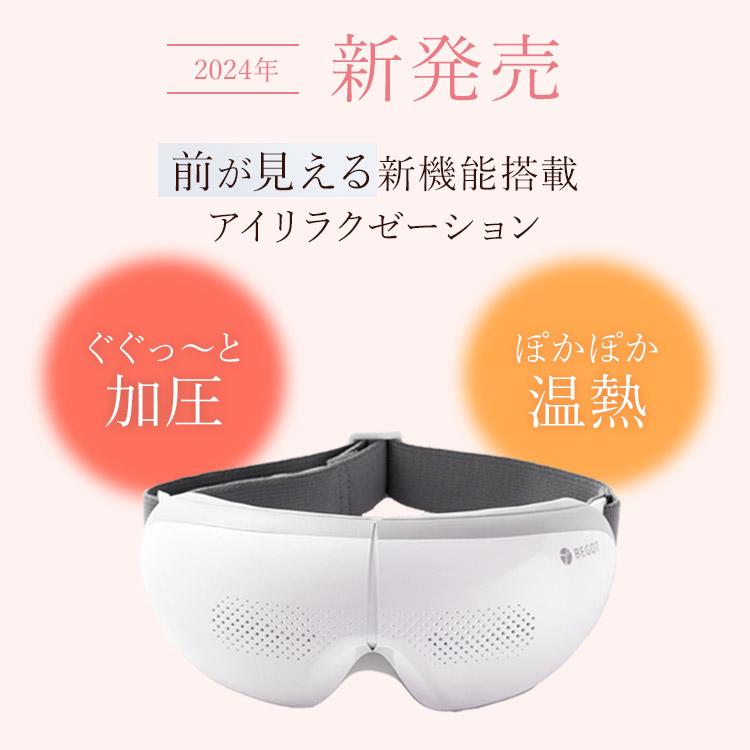 BEGOT 可視 アイケア 目元ケア アイマスク 加圧 温熱 プレゼント 女性 睡眠 前が見える ※ アイマッサージ アイマッサージャー マッサージ器 ではありません |  | 01