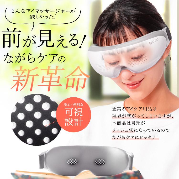 BEGOT 可視 アイケア 目元ケア アイマスク 加圧 温熱 プレゼント 女性 睡眠 前が見える ※ アイマッサージ アイマッサージャー マッサージ器 ではありません |  | 02