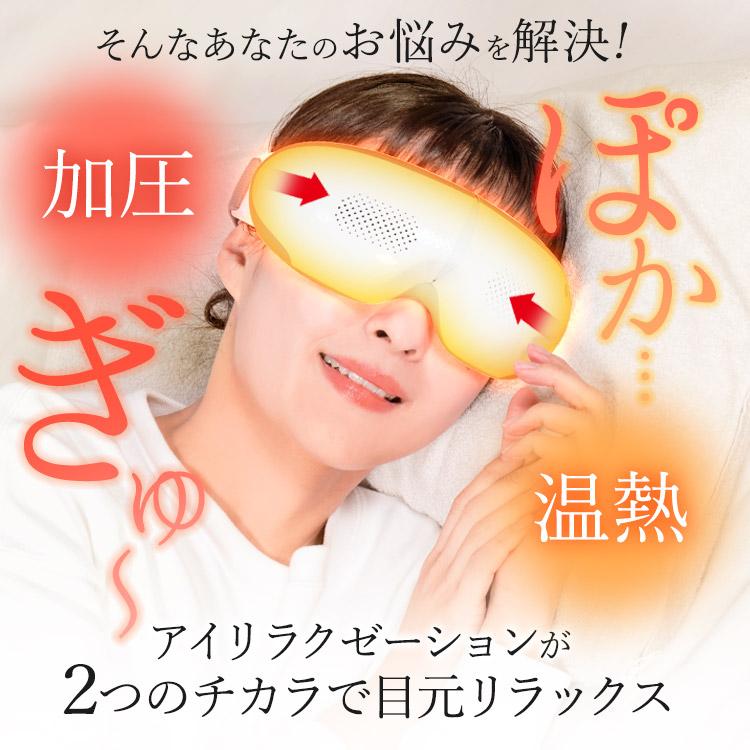 BEGOT 可視 アイケア 目元ケア アイマスク 加圧 温熱 プレゼント 女性 睡眠 前が見える ※ アイマッサージ アイマッサージャー マッサージ器 ではありません |  | 04