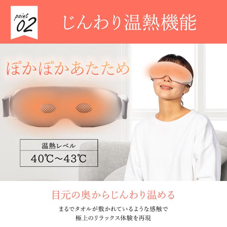 BEGOT 可視 アイケア 目元ケア アイマスク 加圧 温熱 プレゼント 女性