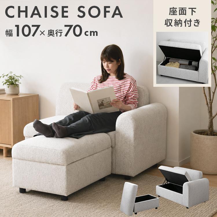 【美しさと機能をひとつに】収納付きカウチソファ ソファ 北欧 おしゃれ インテリア 家具 オットマン付き コンパクト レイアウト自由 収納付き かわいい 2P 1P | 