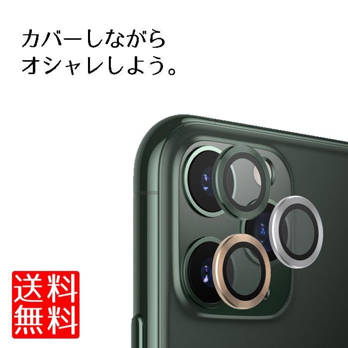 Iphone11 11pro 工場直送 12 カメラ保護 カメラ レンズ 傷防止 保護フィルム 割れ