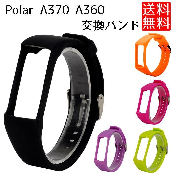 Polar A370 A360 交換 ベルト ポラール 対応 交換用 シリコン バンド｜clorets