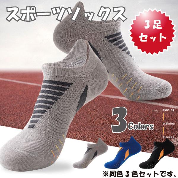 ランニング ソックス 3足セット 多機能 キックサポート 横ブレ防止 スポーツソックス ランナーズソックス メンズ | 