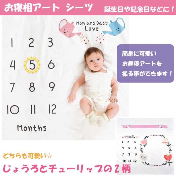 寝相アート シーツ お花 かわいい 簡単 ベビー 記念撮影 マンスリーフォト 赤ちゃん 誕生日 好評にて期間延長
