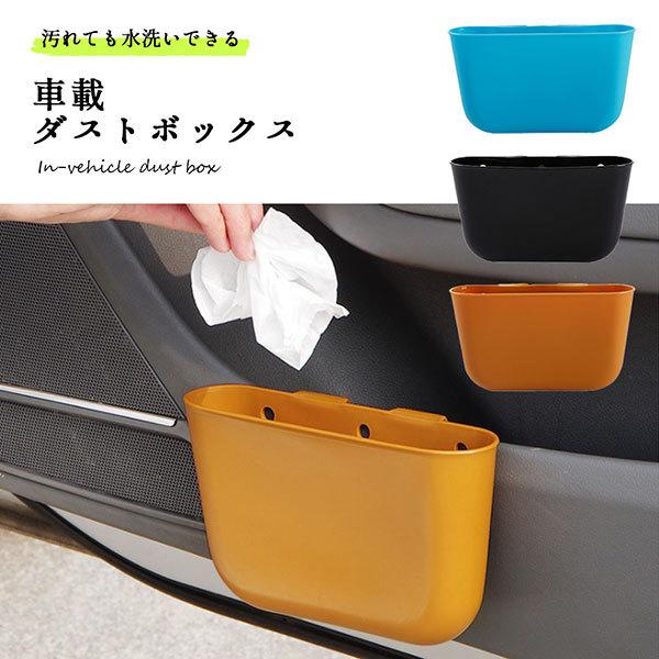車 ゴミ箱 おしゃれ 小物入れ 車載 収納 ダストボックス かわいい スリム バスケット ボックス ポケット ドアポケット 送料