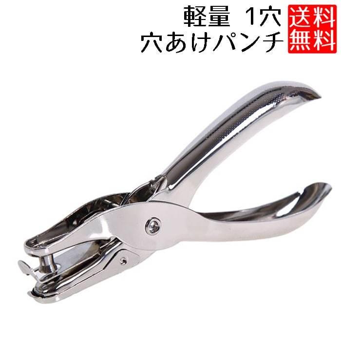 穴あけパンチ 1穴 穴あけ 穴 一つ ハンドパンチ 6mm
