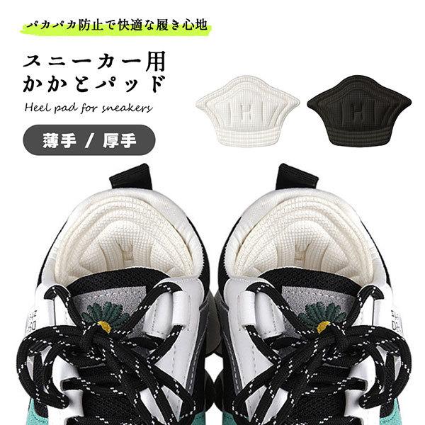 インソール スニーカー 衝撃吸収 かかと メンズ レディース パカパカしない かかと保護 クッション 送料無料 1q Heels Pad クロレッツ 通販 Yahoo ショッピング