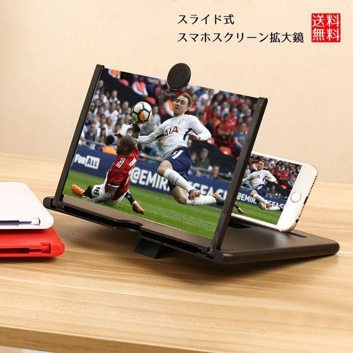 スマホ スクリーン スタンド 拡大 拡大鏡 スクリーン拡大鏡 ルーペ 画面拡大 動画鑑賞 角度調整  送料無料 | 