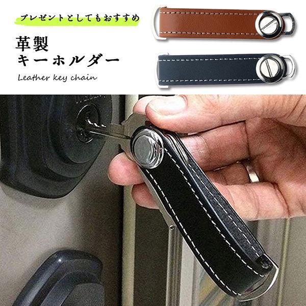 送料無料 キーホルダー 革 おしゃれ 金具 メンズ 大特価放出 レディース 本革 フック 高級感 収 キーオーガナイザー スマートキー 鍵 キーリング